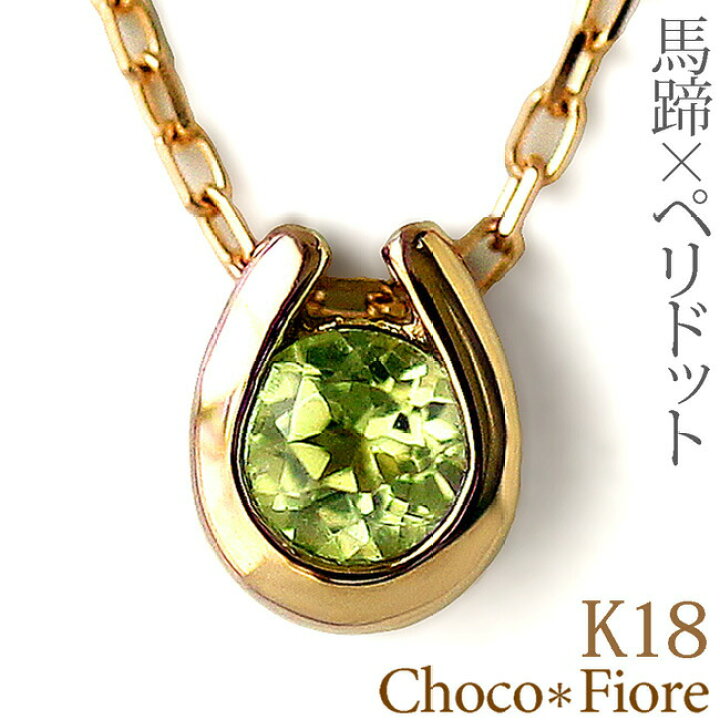 楽天市場】ペリドットネックレス K18 YG/WG/PG ペリドット ネックレス  