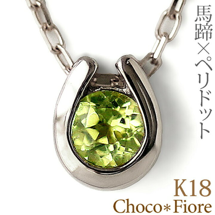 楽天市場】ペリドットネックレス K18 YG/WG/PG ペリドット ネックレス 
