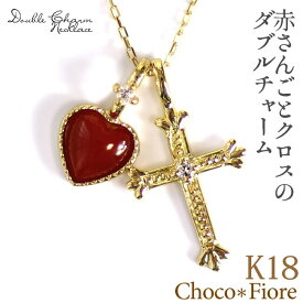 赤珊瑚 ネックレス ハート 赤サンゴ 0.02ct ダイヤ クロス ダブルチャーム ネックレス サンゴ さんご K18 18金 18k ゴールド/コーラル/プレゼント/彼女/ハート/結婚式/誕生日 入学式 卒業式 3月 4月 誕生石