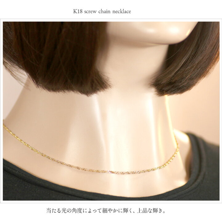 楽天市場】K18 スクリューチェーン ネックレス ゴールド 18k 