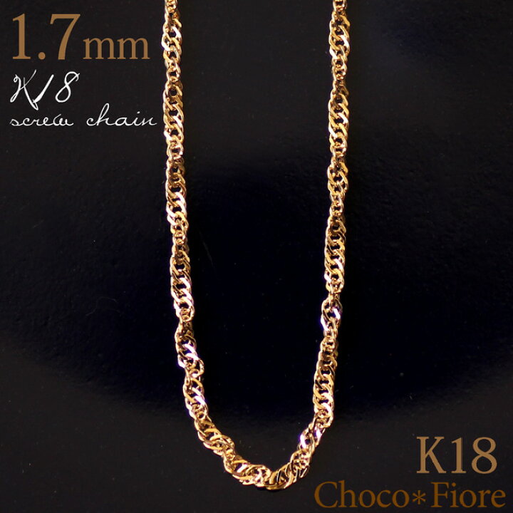 楽天市場】K18 スクリューチェーン ネックレス ゴールド 18k 