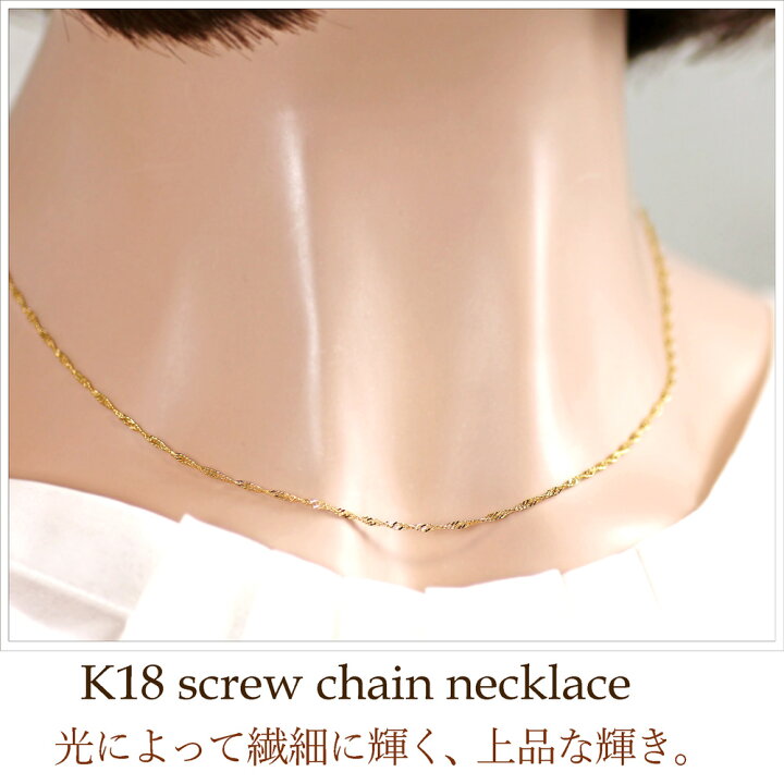 楽天市場】K18 スクリューチェーン ネックレス ゴールド 18k 