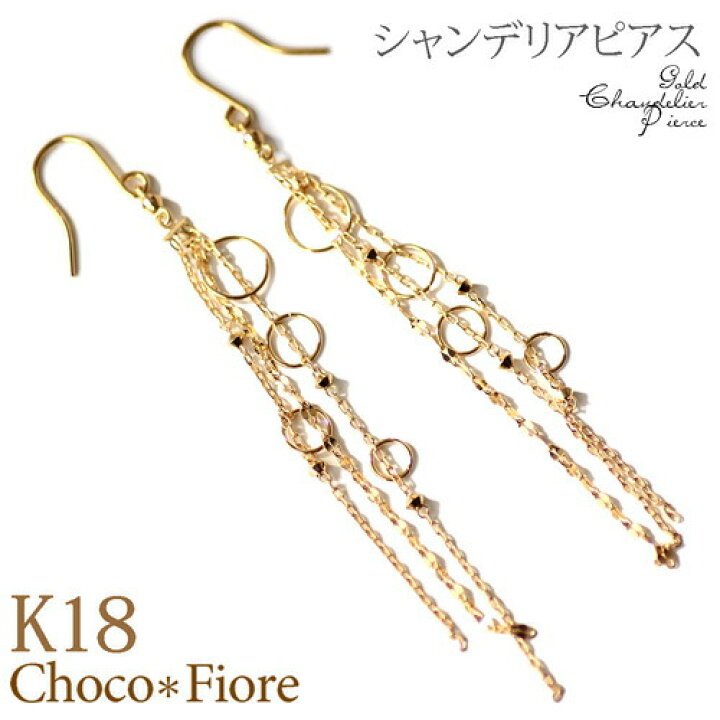 楽天市場】チェーンピアス K18 三連 チェーン ロング シャンデリア  