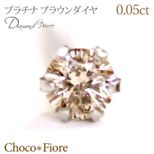 yЎ̔piԁzPt900 v`i _Ch sAX Ў ꗱ 0.05ct Vp uE _Ch sAX ꗱsAX fB[X v[g NX}X 蕨 a LO 