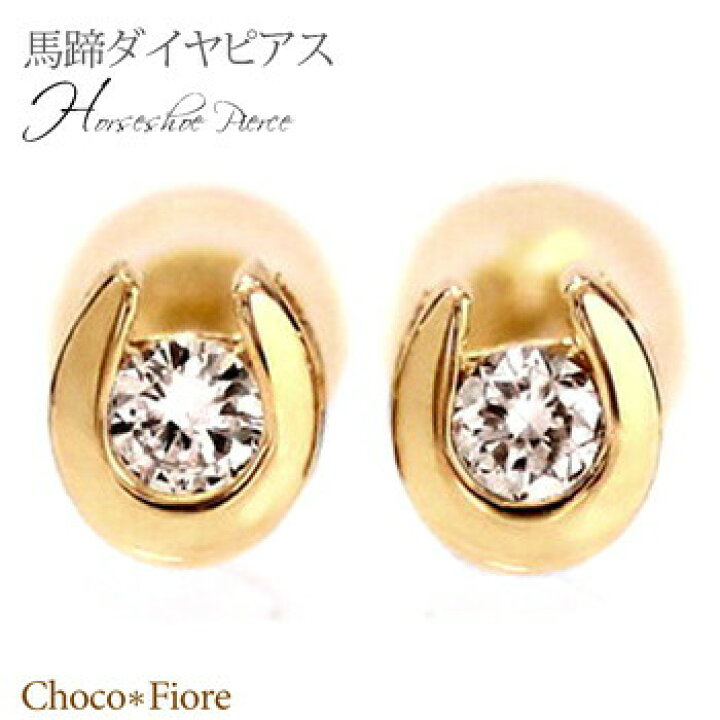 楽天市場】馬蹄 ピアス ダイヤモンド 一粒 ピアス 18k 18金 K18 YG PG  