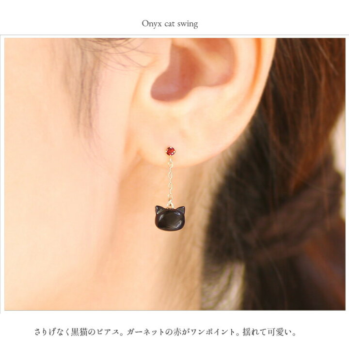 楽天市場】猫 ピアス オニキス ネコピアス ガーネット K10YG ゴールド 