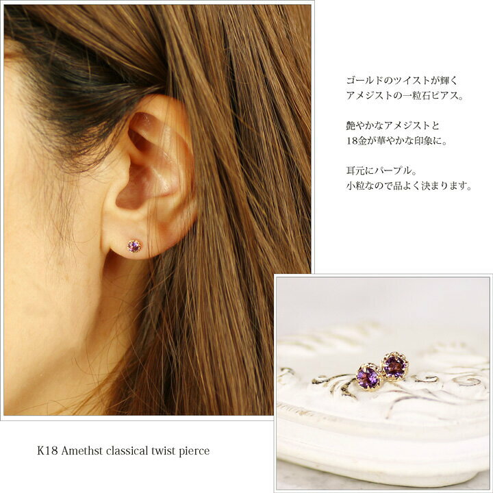 楽天市場】パープル アメジスト ピアス K18 アメジスト クラシカル 