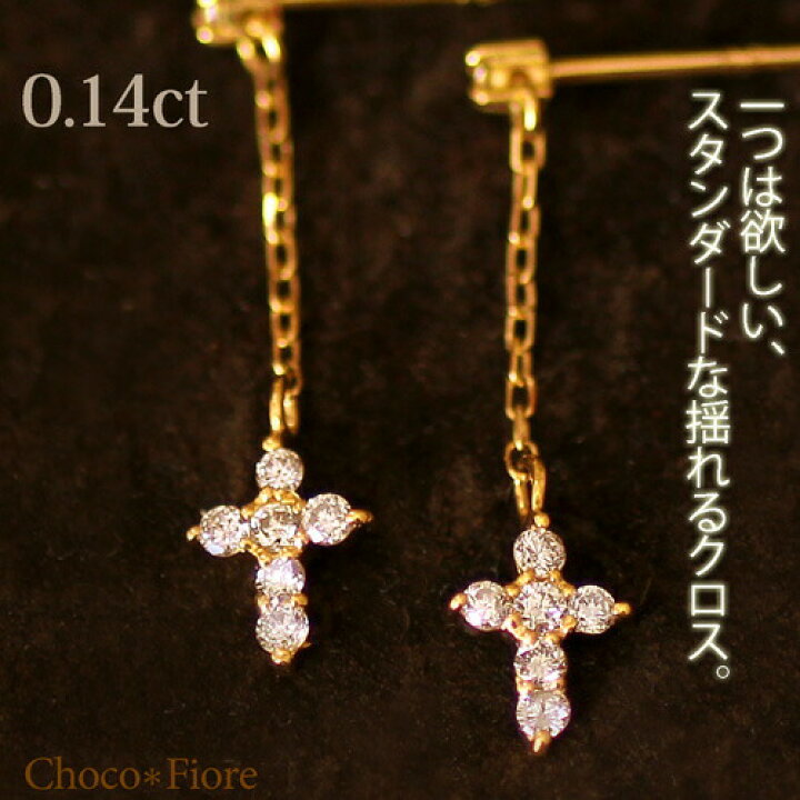 楽天市場】K18 クロス ダイヤモンド ピアス 計0.14ct ダイヤモンド 