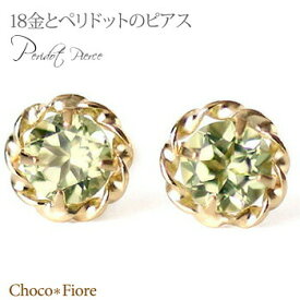 ペリドット ピアス レディース ペリドットピアス スタッド ピアス 18k K18 K14WG 3mm 8月 誕生石 ゴールド プレゼント 女性 ホワイトデー ギフト お返し