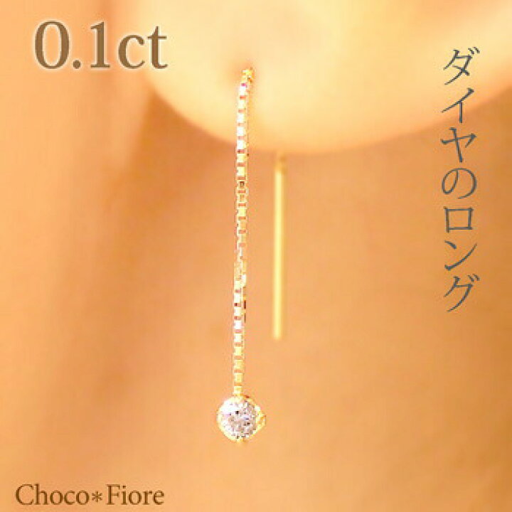 楽天市場】チェーンピアス ダイヤピアス K18YG PG WG 計0.1ct 