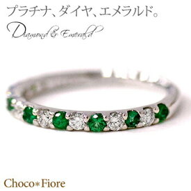 Pt900 プラチナ 0.2ct エメラルド 0.25ct ダイヤモンド エタニティ リング 代引不可 ジュエリー アクセサリー emerald ring
