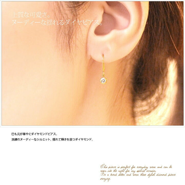 楽天市場】ダイヤモンド フック ピアス 一粒 ダイヤ 揺れるピアス 18k 