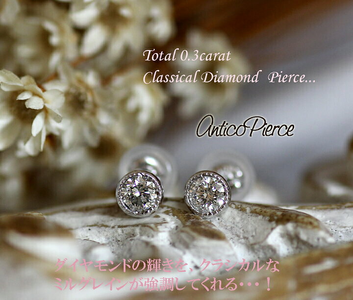 ダイヤモンドピアス 0.3ct K18WG K14WG 
