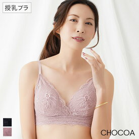 カップ付きムレ軽減ノンワイヤーレース授乳ブラ【マタニティブラ／授乳ブラ】ノンワイヤー レース ブラジャー 下着 インナー 伸縮性 通気性