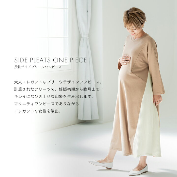 楽天市場 授乳サイドプリーツワンピース マタニティ服 授乳服 21d34 マタニティ ワンピース フォーマル カジュアル オフィス エレガント プリーツ 授乳 サイド 産前 産後 薄手 オールシーズン 春 夏 秋 冬 マキシ丈 コットン マタニティ服 授乳服chocoa