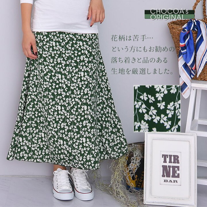 楽天市場 メール便可 産前産後美シルエットレトロ花柄スカート マタニティ服 産後 ロングスカート フレア 花柄 フラワー 妊婦 マタニティ 妊娠 産前産後 春夏秋冬 美脚 履き心地 マタニティ服 授乳服chocoa