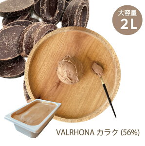 `R[gX  `R[g ACXN[ 2L @[iy VALRHONA z JN 56% / e Ɩp ƖpACX ƖpACXN[ `RACX _[N`R Z X