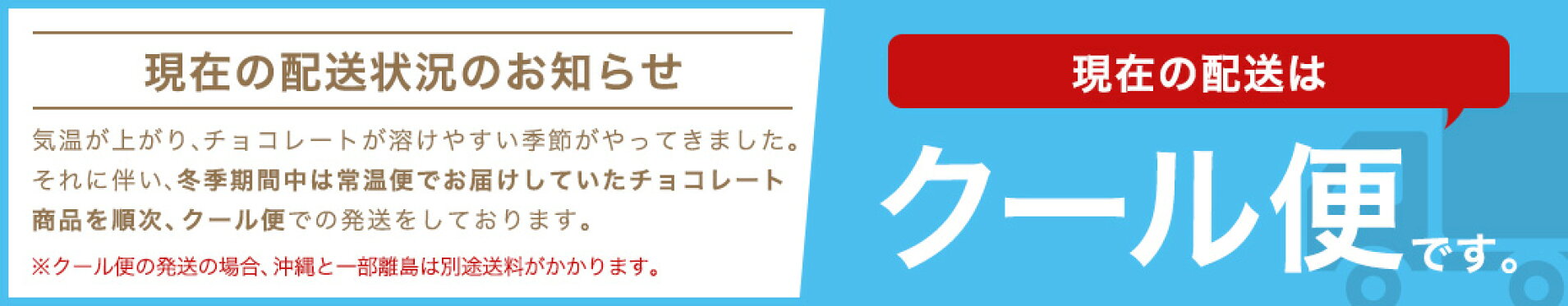 クール便