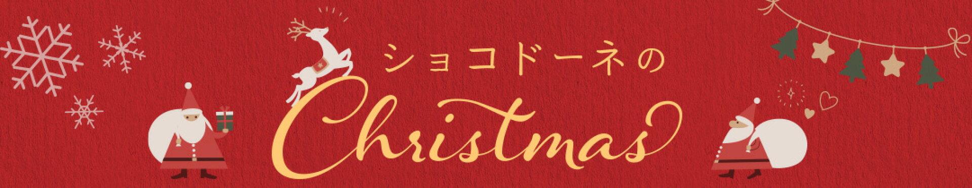 クリスマス特集