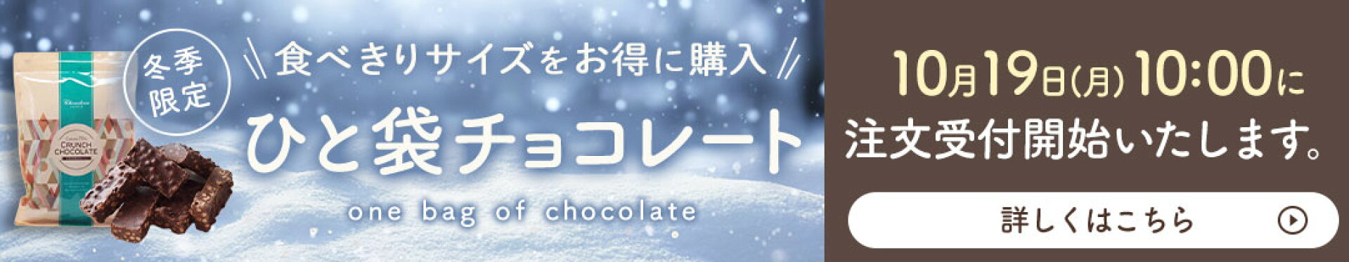 ひと袋チョコレート_予告