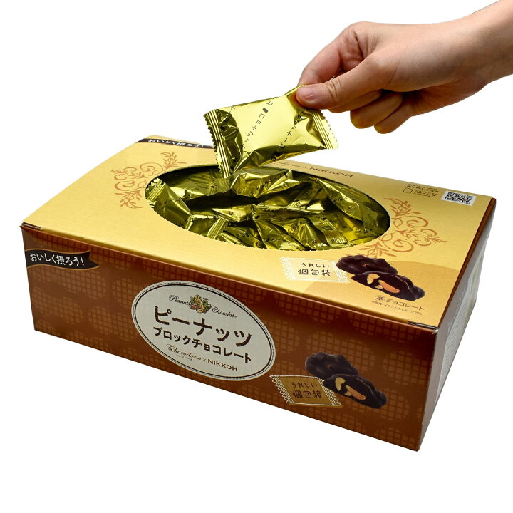 楽天市場 ピーナッツブロックチョコ 1kg Box ピーナッツ お菓子 毎日チョコレート 個包装 配る ショコドーネ