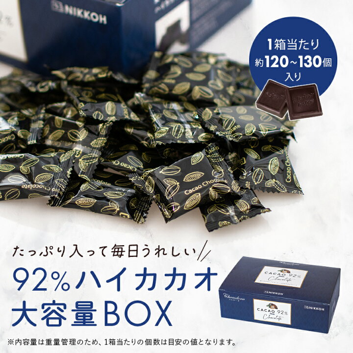 楽天市場】【期間限定☆10%増量中 ◇カカオ92%チョコレート ボックス 