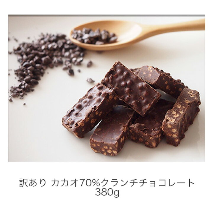 市場 訳あり ハイカカオチョコレート クランチ カカオ85 よりどり選べる2個セット 《送料無料》カカオ70%以上 市場 訳あり ハイカカオチョコレート クランチ カカオ85 よりどり選べる2個セット 《送料無料》カカオ70%以上