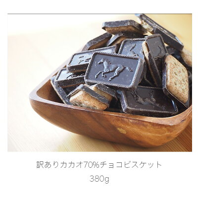 楽天市場 訳あり ハイカカオチョコレート よりどり選べる2個セット 送料無料 カカオ70 以上 カカオ85 クランチ アーモンド オレンジ カカオニブ カカオマス チョコレート 効果 業務用サイズ 70 高カカオ ショコドーネ