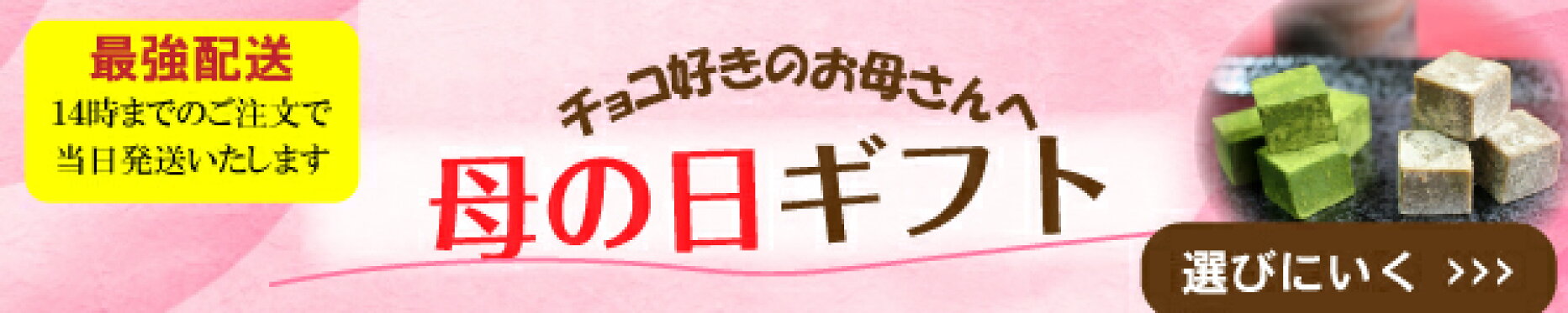 母の日ギフト
