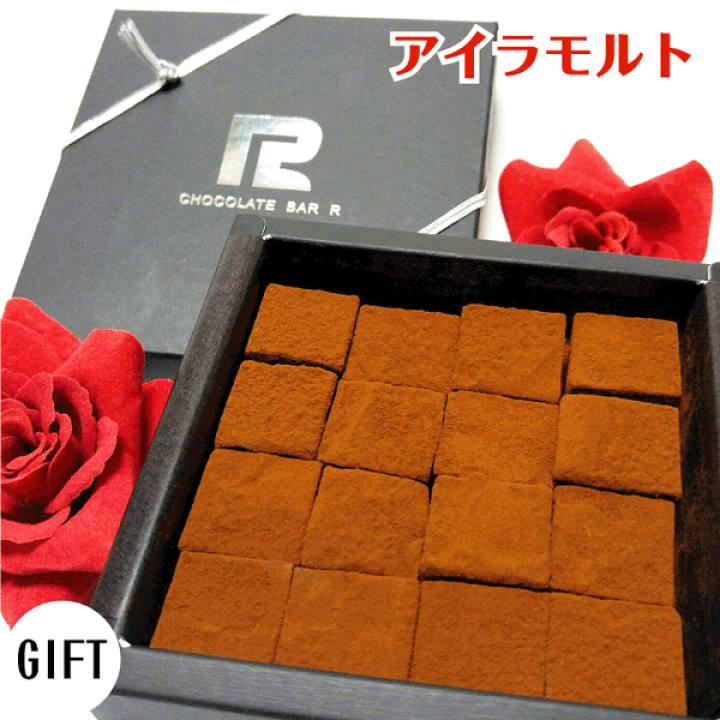 楽天市場 ホワイトデー お返し アイラモルト ウィスキー 生チョコレート ギフト向けパッケージ 16粒入り おしゃれ 義理チョコ お取り寄せ 高級 スイーツ お菓子 洋菓子 食品 グルメ プレゼント 手土産 お試し 限定 詰め合わせ 通販 トリュフ ボンボン 酒入り Gift