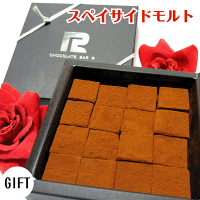 スペイサイドモルト生チョコレート