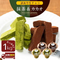 【大容量1kg】訳あり 生チョコレート 4点セット 母の日 プレゼント ギフト 送料無料 徳用チョコ 大袋 切…