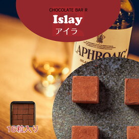 【送料無料】アイラモルト ウィスキー 生チョコレート 16粒入り ご自宅用パッケージ 誕生日 プレゼント ギフト 洋酒 酒入り スイーツ お取り寄せ お菓子 洋菓子 食品 グルメ 手土産 アウトレット お試し 限定 通販 トリュフ ボンボン