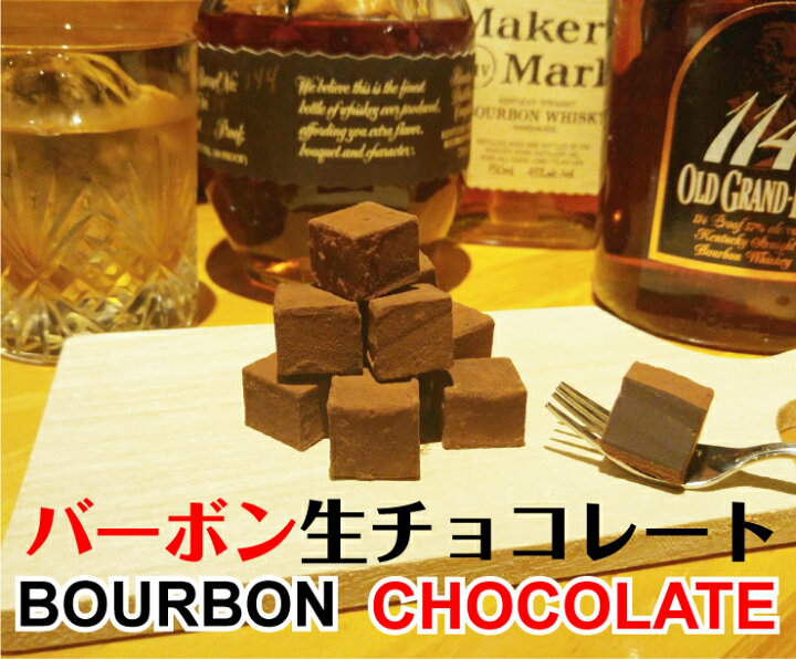 楽天市場】バーボン 生チョコレート 16粒入り ご自宅用パッケージ プレゼント ギフト スイーツ あす楽 お取り寄せ お菓子 洋菓子 食品 冷凍 グルメ 手土産 アウトレット お試し 限定 ボックス 通販 トリュフ ボンボン 酒入り : チョコレートバーR 楽天市場】バーボン 生チョコレート 16粒入り ご自宅用パッケージ プレゼント ギフト スイーツ あす楽 お取り寄せ お菓子 洋菓子 食品 冷凍 グルメ 手土産 アウトレット お試し 限定 ボックス 通販 トリュフ ボンボン 酒入り : チョコレートバーR