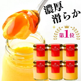 プリン 濃厚 ギフト箱あり 6個 セット カスタードプリン たまご 瓶 カラメル 蔵王山麓卵 を 贅沢に使用した とろける ギフト グルテンフリー 訳あり人気 送料無料 お取り寄せ スイーツ 洋菓子 ギフト バレンタイン ホワイトデー