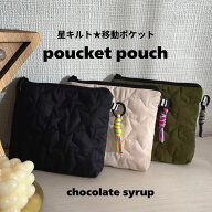 【再入荷★】メール便 限定 送料無料 ★ 星 キルティング ふたなし 移動ポケット ★ 男の子 女の子 マル…