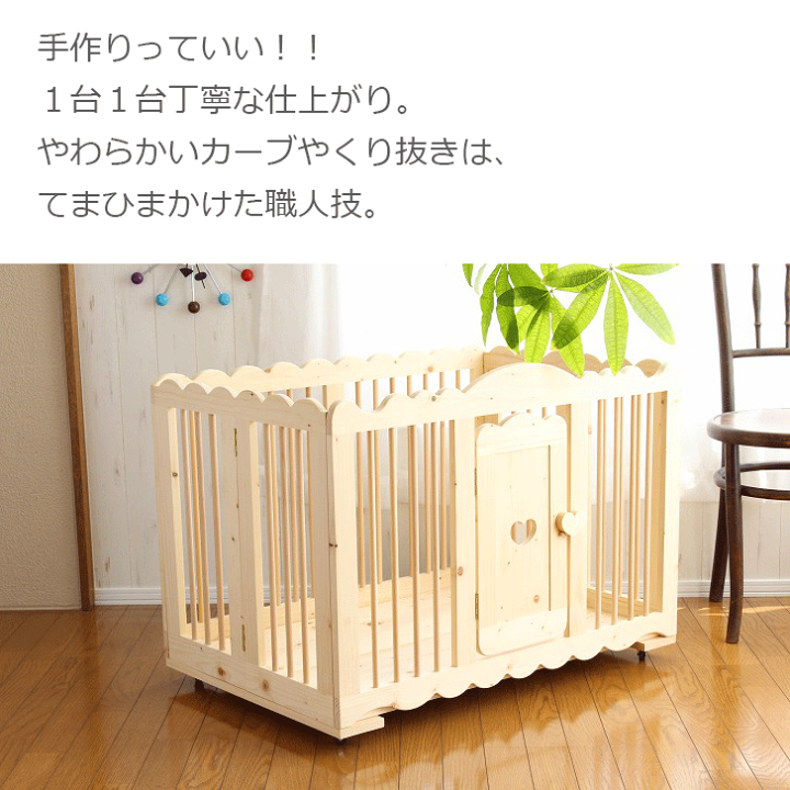 楽天市場 カントリーケージｍ 天井なし 北海道産のパイン材で作った木製犬用サークル ケージ ゲージ ハウス 犬小屋 檻 犬 ペット ドッグ 小型犬用 中型犬用 手作り キャスター付 折り畳み式 折りたたみ ハンドメイド おしゃれ かわいい 日本製 国内生産 国産