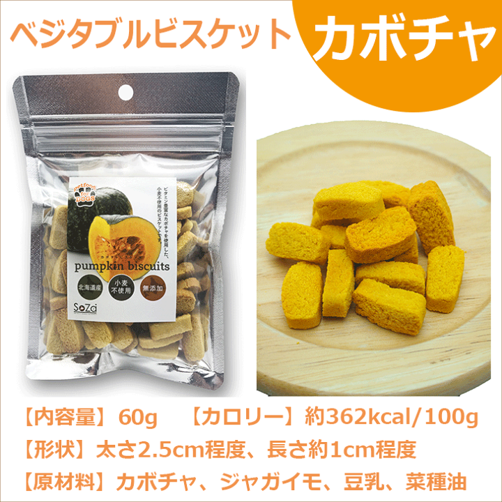 楽天市場】【犬用ベジタブルビスケット 60g 6種類】犬 いぬ