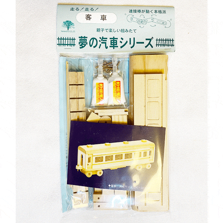 楽天市場】DIY組立キット 【夢の汽車シリーズ 客車（木製模型）】 知育