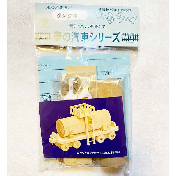 楽天市場】DIY組立キット 【夢の汽車シリーズ タンク車（木製模型