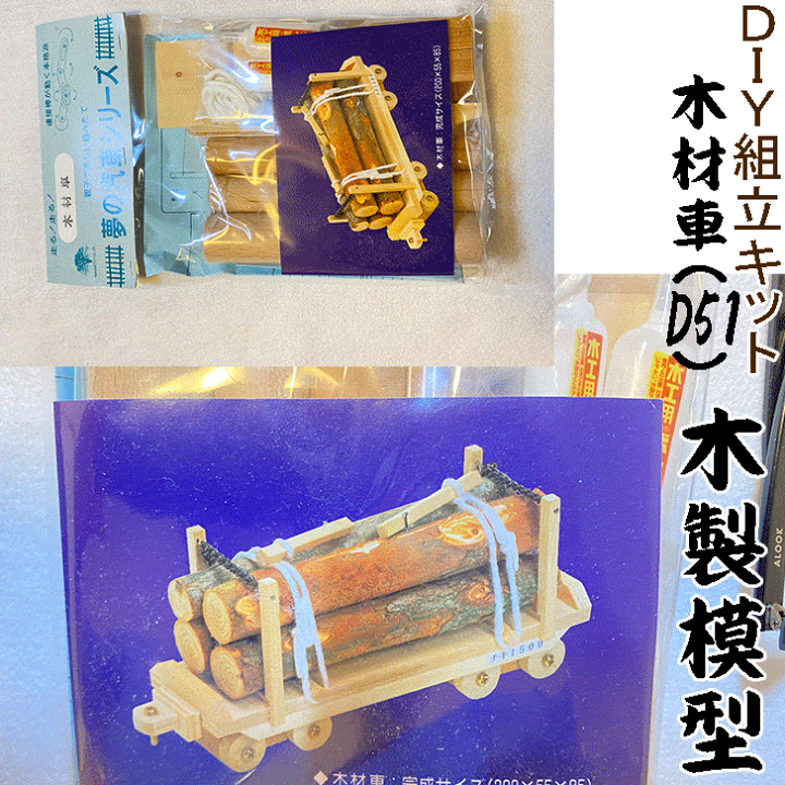 楽天市場】【DIY組立キット 夢の汽車シリーズ D51機関車（木製模型）7 