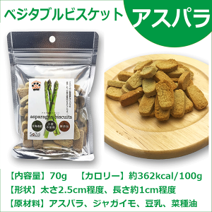 楽天市場 犬用ベジタブルビスケット 70g 6種類 ゴボウ トマト カボチャ アスパラ ニンジン ブルーベリー ペット用 フード おやつ ヘルシー 犬用 犬 北海道産 日本製 国産 国産野菜 無添加 ドッグフード ペットフード 野菜 オヤツ Chocomoco チョコモコ ペット用品