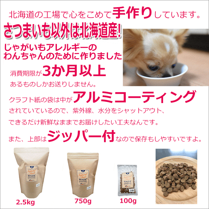 楽天市場 エゾ鹿無添加ドッグフード 750g さつまいもバージョン エゾ鹿 ドッグフード 犬 エゾシカ 鹿肉 シカ肉 シカニク ペットフード アレルギー 対策 国産 北海道産 手作り 安心安全 無添加 老犬 穀物不使用 犬用 犬小屋とドッグフードのチョコモコ