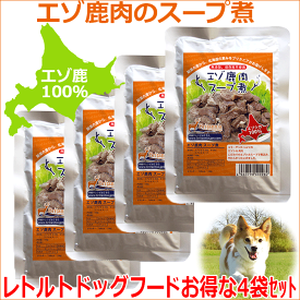 【ブリタニア エゾ鹿肉スープ煮 お得な4袋セット】犬用シカ肉レトルトドッグフード 北海道の野生のエゾシカ使用 犬用 北海道産 しか肉 鹿肉 えぞ鹿 えぞしか エゾ鹿 安心安全 無添加 ヘルシー 国産 国内生産 日本製 ペットフード 栄養補助 犬用非常食 保存食 老犬 シニア犬