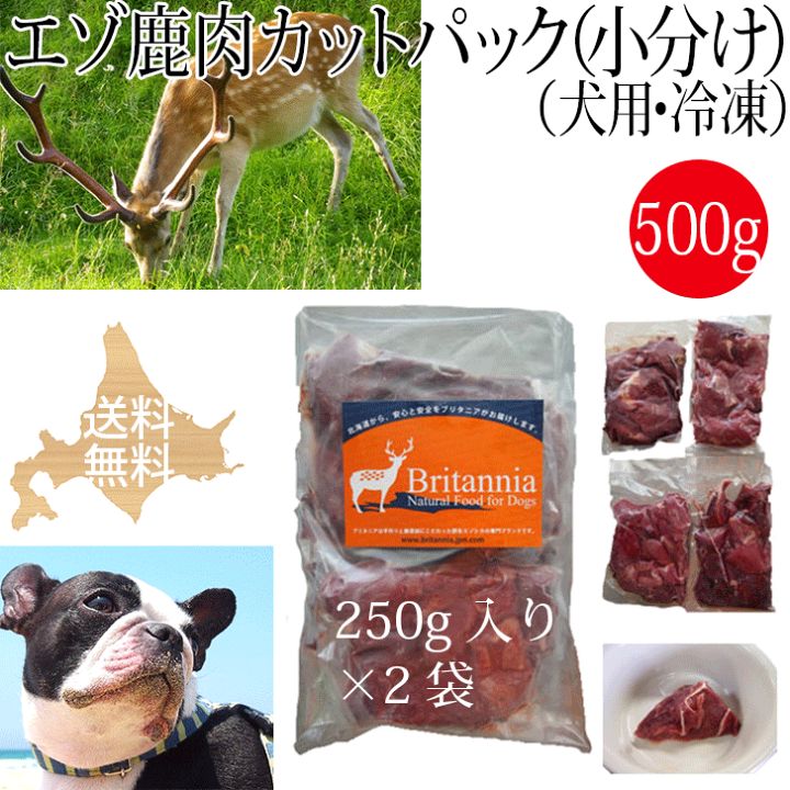 鹿生肉 ぶつ切り 500g×8パック 犬用 冷凍