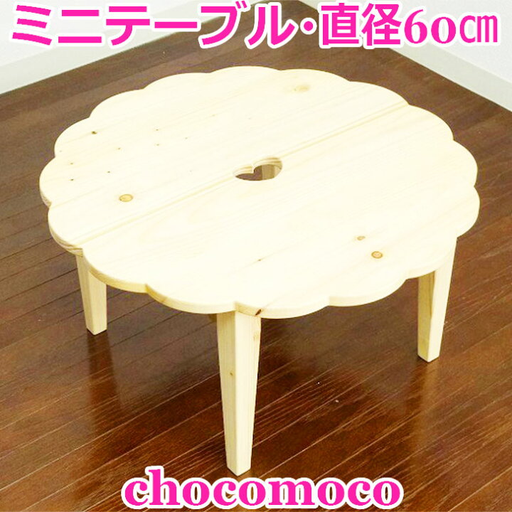 楽天市場】【ミニテーブル ハートのくりぬき】ちゃぶ台 折りたたみ  