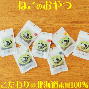 【猫用おやつ ねころび】北海道産100% 無添加 キャットフード 天然素材 エゾ鹿肉 ミート レバー ハツ ラング ホッケ シャケ カレイ ネコ ねこ おやつ ジャーキー 乾燥肉 鹿肉 エゾ鹿肉 安心安