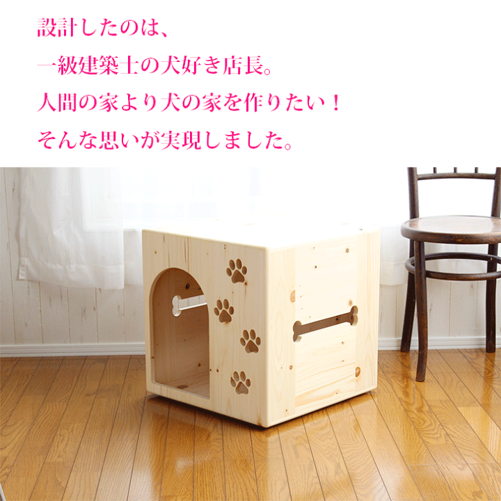 おやすみハウスM 木製犬小屋 楽天市場】【おやすみハウスM・三角屋根タイプ】犬小屋 室内