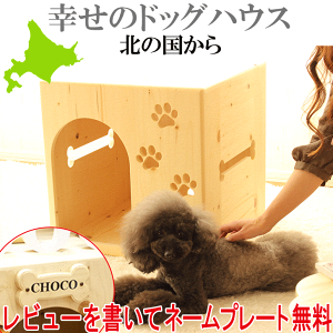 室内 中型犬 小型犬 犬小屋の通販 価格比較 価格 Com