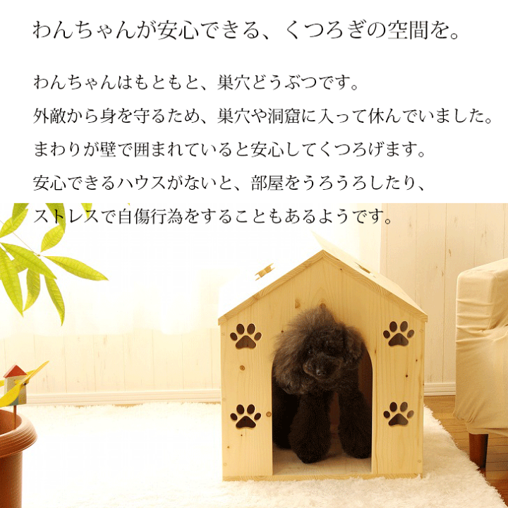 楽天市場】【おやすみハウスM・三角屋根タイプ】犬小屋 室内